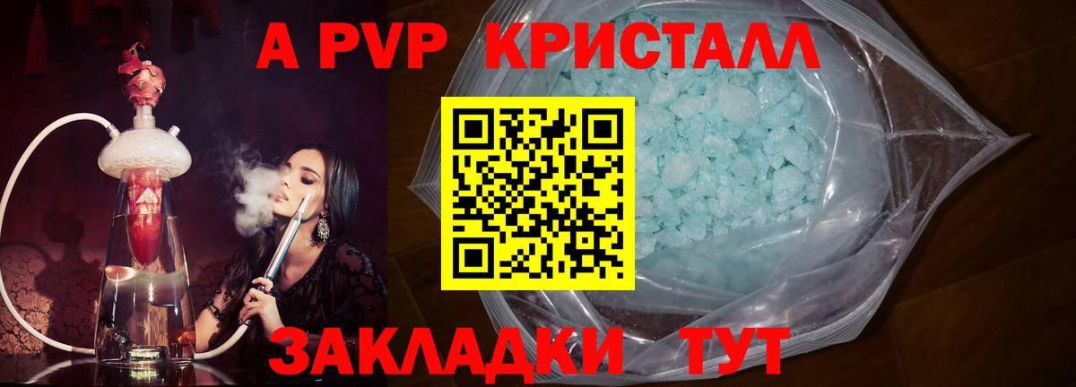 A PVP Crystall Воронеж