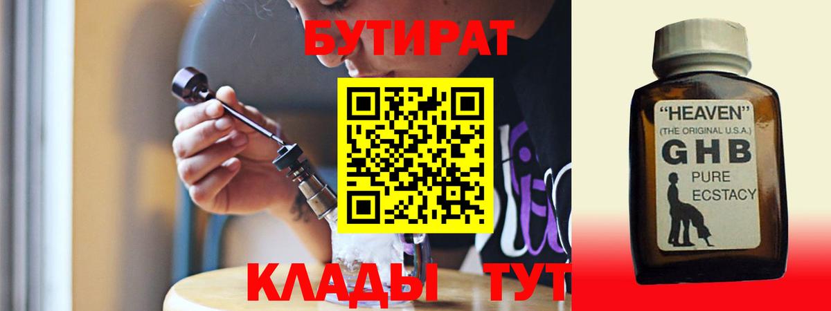 Бутират  Бутират бутик  Вход с VPN  Воронеж 