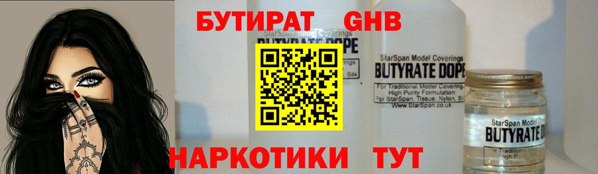 Бутират бутик Воронеж
