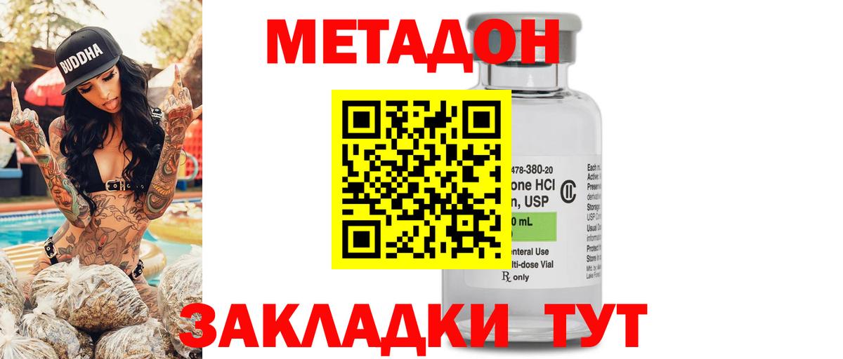 МЕТАДОН кристалл Воронеж